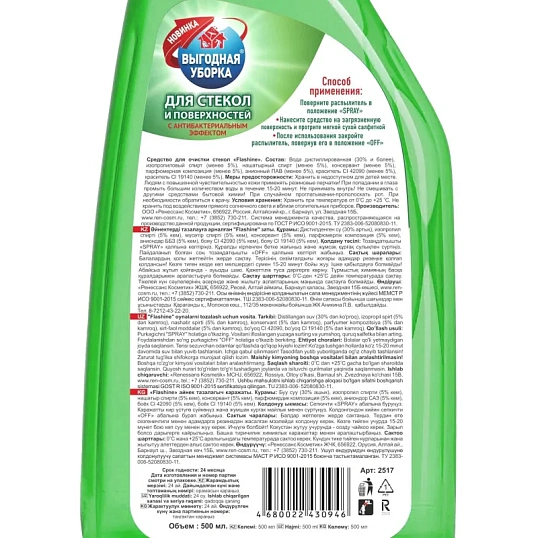 Средство для стекол и зеркал и поверхностей ВЫГОДНАЯ УБОРКА 500мл спрей