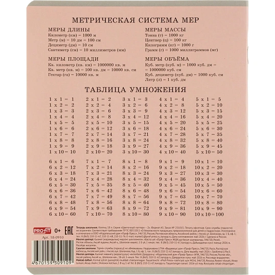 Тетрадь КЛЕТКА 18л. ЦВЕТОЧНЫЙ ПАТТЕРН - 2 обл.-мелов.картон,ассорти 18-0910