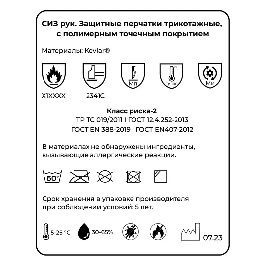 Перчатки защитные от повыш.темпер.ManipulaАРАМАКС СЛИМ ГРИП(KVG50/MG311)р10