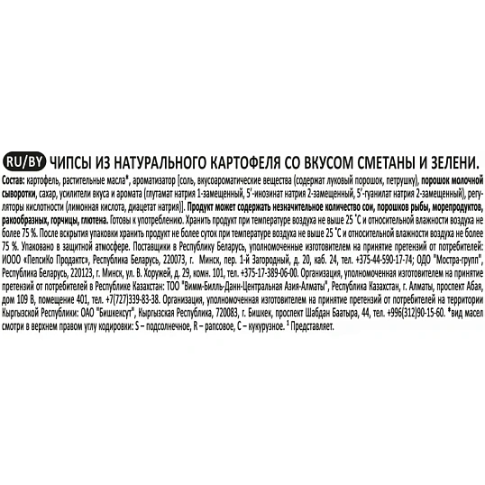 Чипсы Lays сметана зелень, 225г