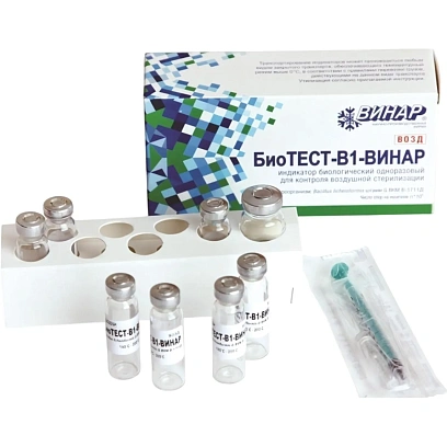 Индикатор стерилизации ВОЗД биол. БиоТЕСТ-В1, 6 шт