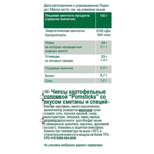 Чипсы картофельные соломкой Lorenz Pomsticksсо вкусом сметаны и специй 100г