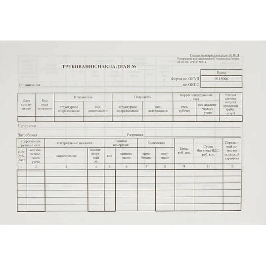 Бланк Требование-накладная (книж.100л.) в термоус. офсет