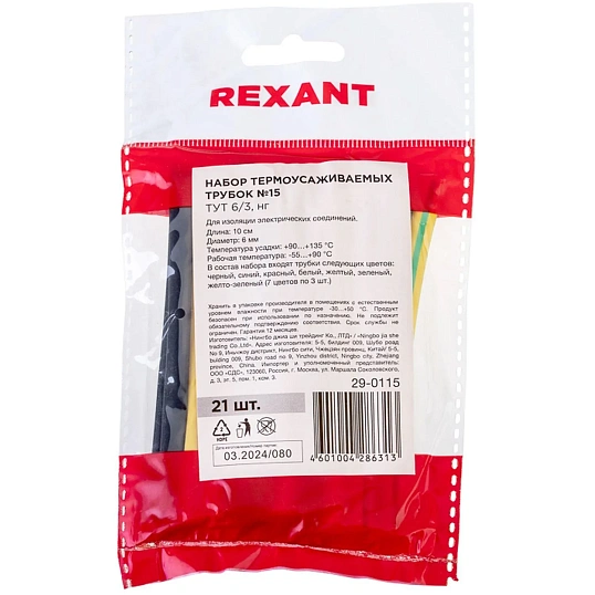 Набор термоусад. трубок №15 6/3мм,7цв.  21шт.по 10см REXANT 29-0115