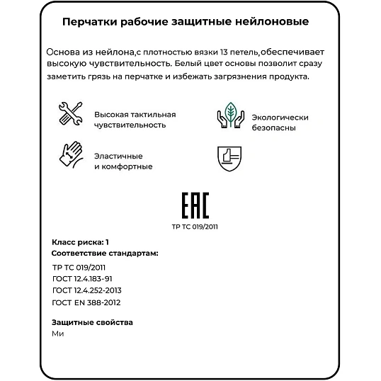 Перчатки защитные Чибис ПА нейлоновые белые р.11