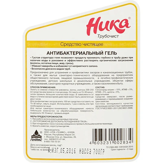 Профхим д/прочистки труб и стоков, гель антибакт НИКА/ТРУБОЧИСТ, 0,7л