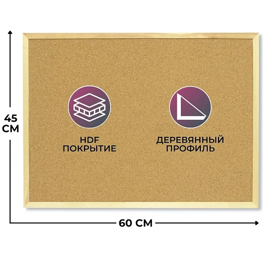 Доска Софтборд  45х60 деревян. рама