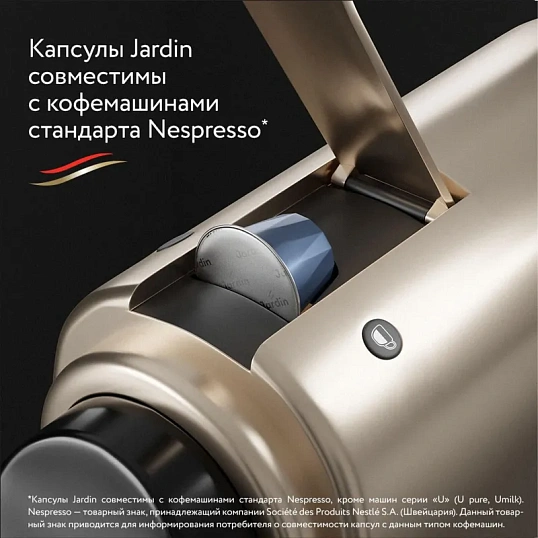 Кофе в капсулах Jardin Allonge, 10x5,5г, 1356-10-1