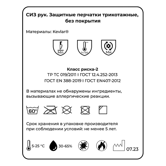 Перчатки защитные от повышен.темпер.Manipula АРАМАКС СЛИМ (KV-49/MG-301) р8