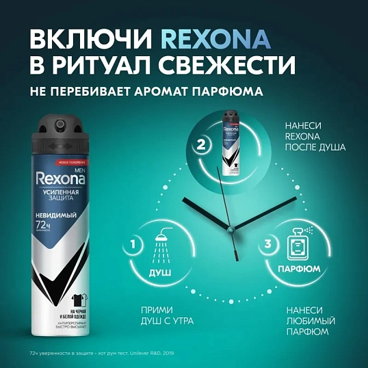 Дезодорант-антиперспирант РЕКСОНА Men Невидимый на черном и белом аэрозоль1