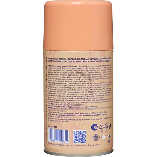 Баллон сменный для автоосвежителя Luscan 250мл Яблоко и корица сухое распыл