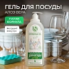 Средство для мытья посуды Synergetic Антибактериальное, Алоэ 1л дозатор