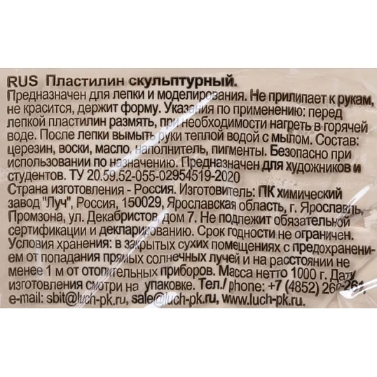 Пластилин скульптурный Люкс, телесный, 1000 г 34С 2247-08 набор