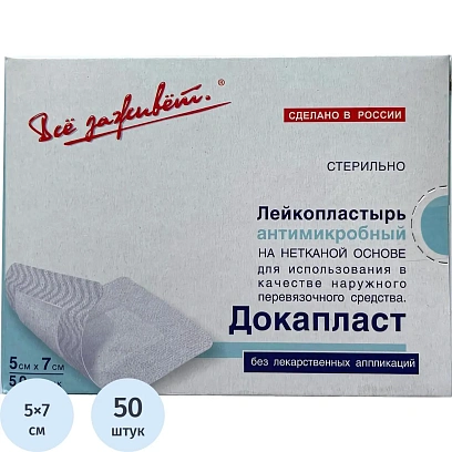 Пластырь-повязка Докапласт, 5х7см, №50, 50шт/уп