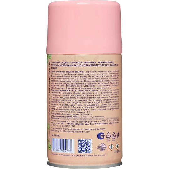 Баллон сменный для автоосвежителя Luscan 250мл Ароматы цветения сух распыл