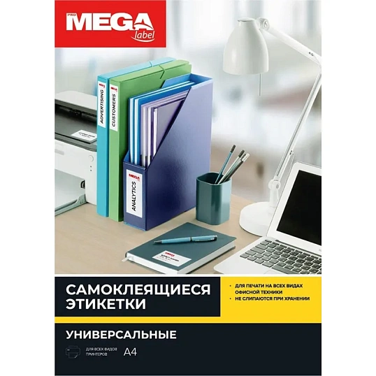 Этикетки самоклеящиеся 70х49,5 мм /18 шт. на листе А4 (100 л