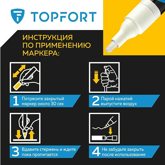 Маркер лаковый Topfort Industrial 4 мм белый