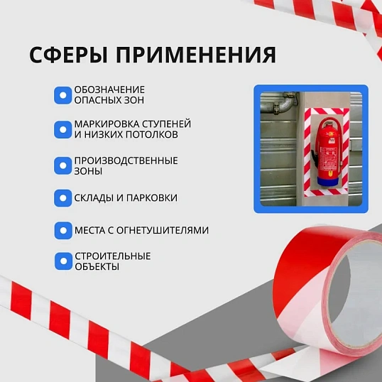 Лента для разметки ПВХ красно-белый 50ммx50м