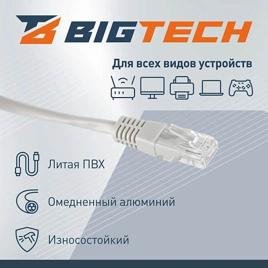 Патч-корд BigTech OPCC006 UTP CCA кат.5e/10м/литой/многожильный (серый)