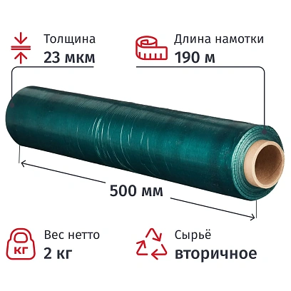 Стрейч-пленка втор.сыр. для ручн.уп 23мкм 50 см 190м 2кг нетто зеленая