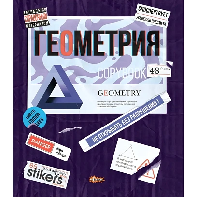 Тетрадь предметная №1 School Стикеры 48л А5, клетка ГЕОМЕТРИЯ, 73385