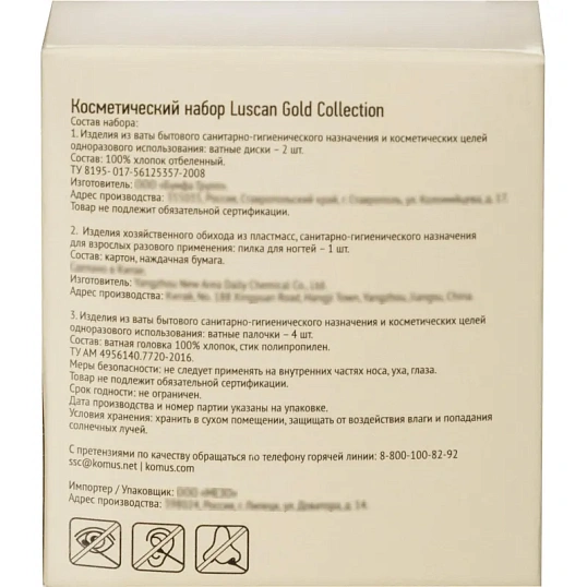 Набор косметический  Luscan Gold Collection, картон, 300шт/наб