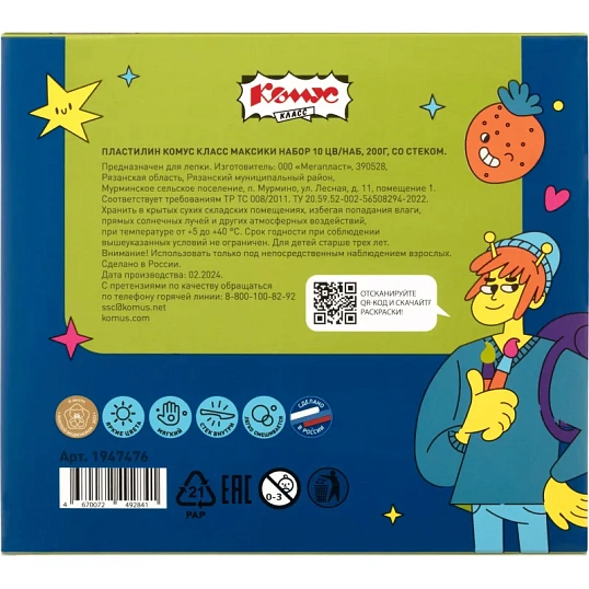 Пластилин классический Комус Класс Максики набор 10 цв/наб, 200г,со стеком