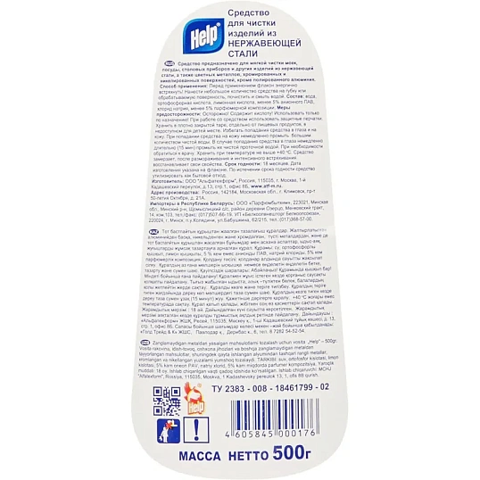 Средство для чистки плит и метала HELP Нержавеющая Сталь 500мл
