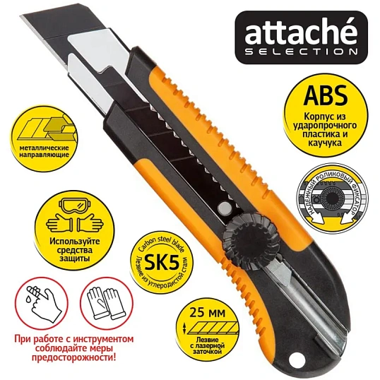 Нож универсальный Attache Selection 25мм,метал.напр.,Twist lock,TPR вставка