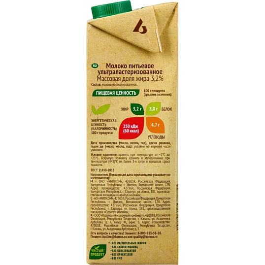 Молоко У/паст 3,2%  0,95л СелоЗеленое