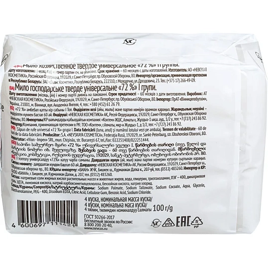 Мыло хозяйственное 100г 72% 4 шт.
