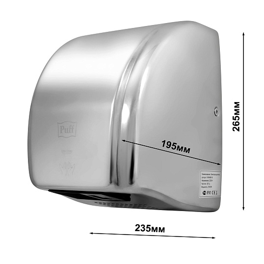 Сушилка для рук электрическая 2,1кВт хром Puff-8851S