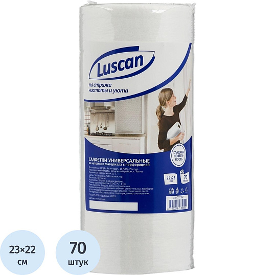 Салфетки хозяйственные Luscan спанлейс 40г/м2, 22х23см, 70л/рул