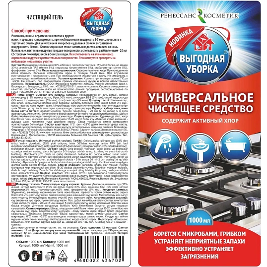 Универсальное чистящее средство Выгодная Уборка 750мл (РК)
