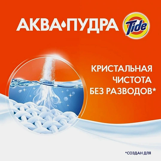 Порошок стиральный Tide Аква Пудра Color автомат 450г д/цветного белья