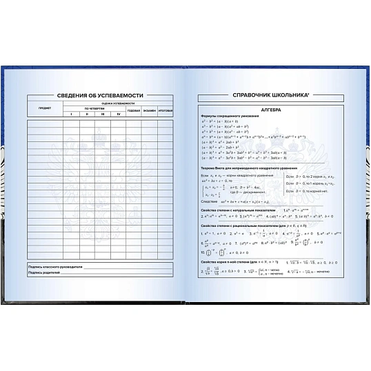 Дневник школьника  ГЕРБ А5+,48л,глянц.66841