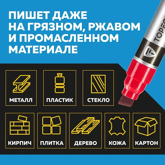 Маркер для металла TOPFORT MetalPro 4-12 мм красный