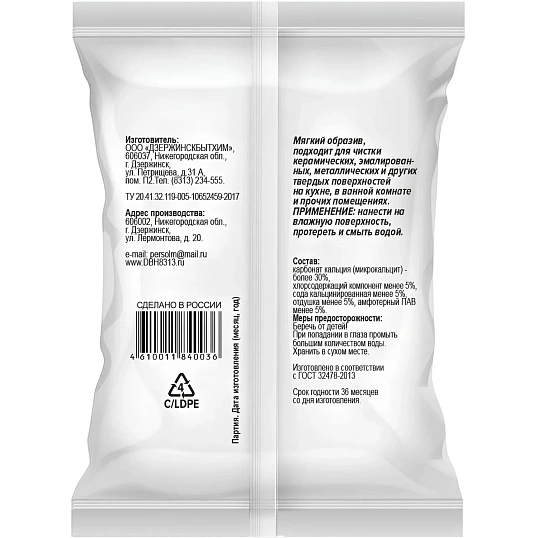 Универсальное чистящее средство ALBIT с хлором, 500 гр пакет