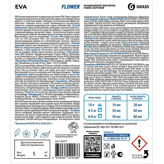 Профхим д/стирки кондиционер д/белья Grass/EVA flower, 5кг