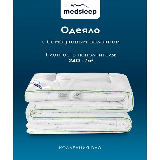 Одеяло 175x200 Dao бамбуковое волокно, микроволокно 1014.00154