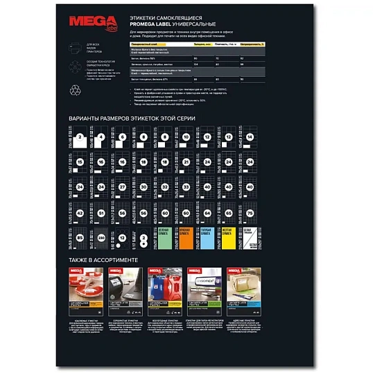 Этикетки самоклеящиеся  70х37 мм/24 шт. на листе А4 (25л