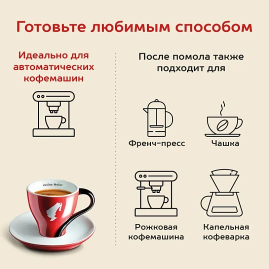 Кофе Julius Meinl Кафе Крема Интенсо Тренд Коллекция в зернах, 1кг (89535)