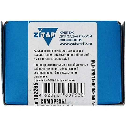 Саморезы универсальные  70х5,0 мм (100 шт/уп) желтые  Zitar (102265)