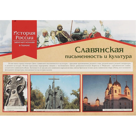 Плакат (наб)  История России,запечатлённая в камне16 плак,А3 КПЛ-190