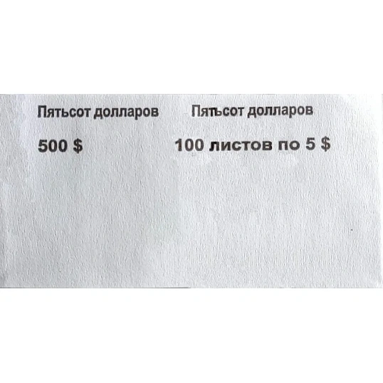 Кольцо бандерольное номинал 5 долларов, упаковка (500шт.)