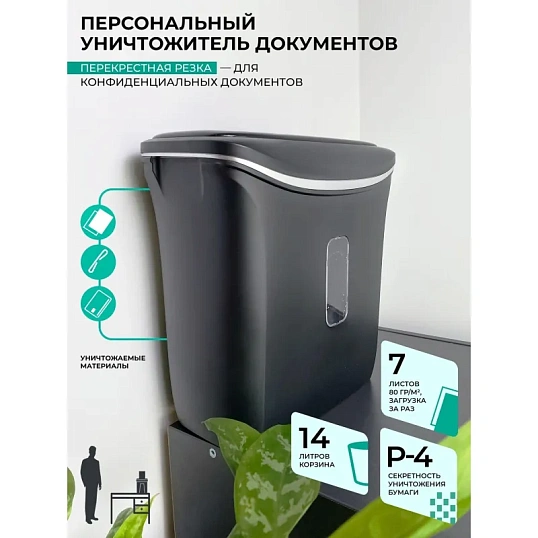 Шредер (уничтожитель) Гелеос УД14-4, 4ур.секр., 6лист, 14л