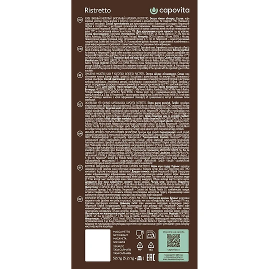 Кофе в капсулах Capovita Ristretto Nespresso, 10шт