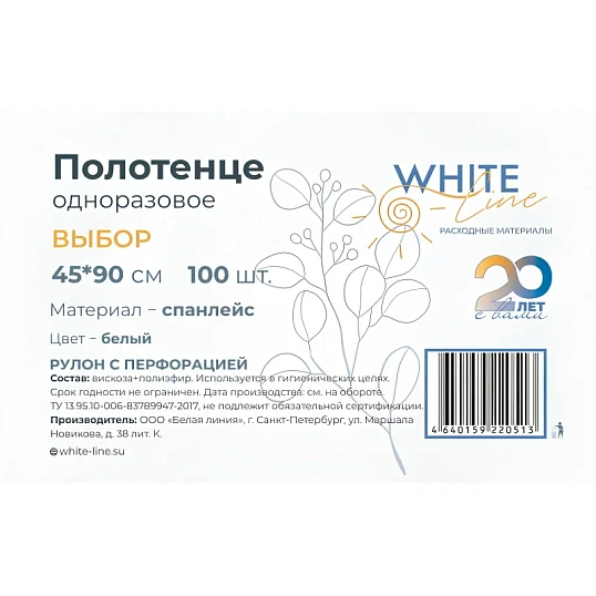 Салфетка спанлейс в рулоне 45х90, белый, пл.40, 100шт/рул, 10254(0513)