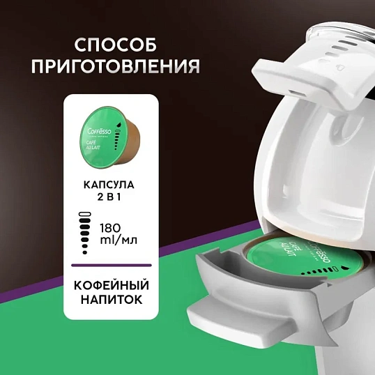Кофе в капсулах Coffesso Cafe Au Lait Dolce Gusto 16 шт/уп (DG)