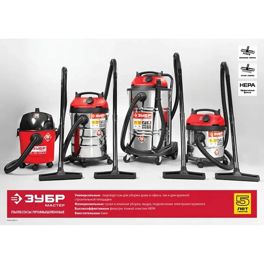 Пылесос строительный ЗУБР 1400 Вт, 30л (ПУ-30-1400 М3)